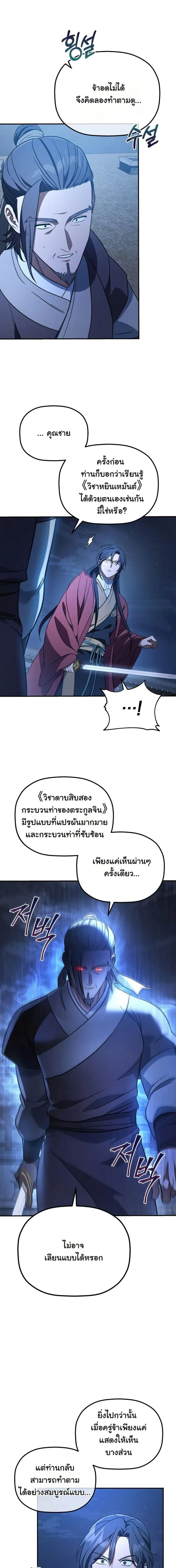 The Youngest Son of the Eunhae Merchant ตอนที่ 22 หน้า 2