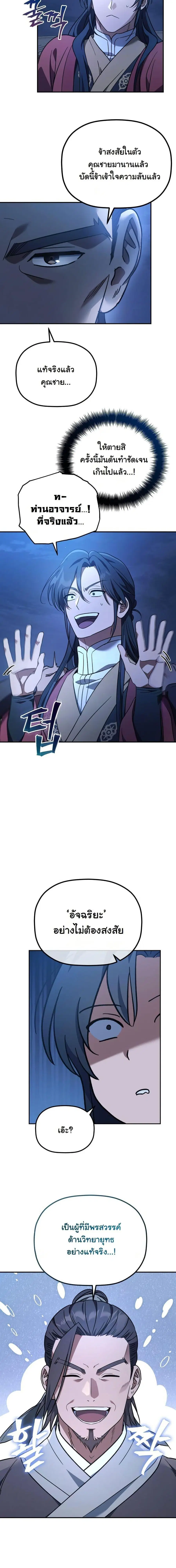 The Youngest Son of the Eunhae Merchant ตอนที่ 22 หน้า 3