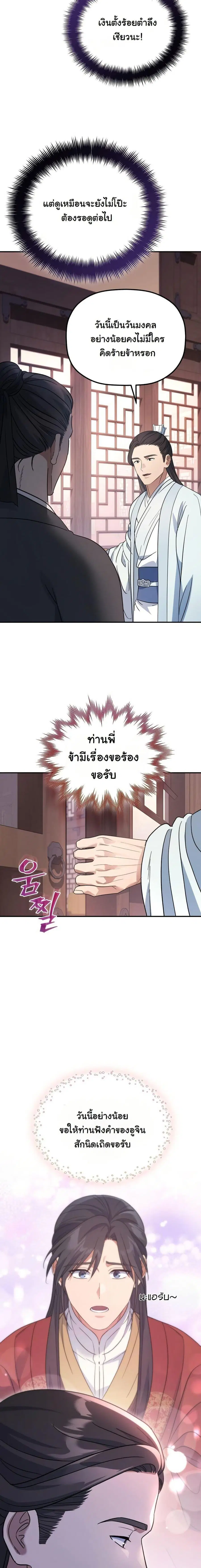 The Youngest Son of the Eunhae Merchant ตอนที่ 24 หน้า 3
