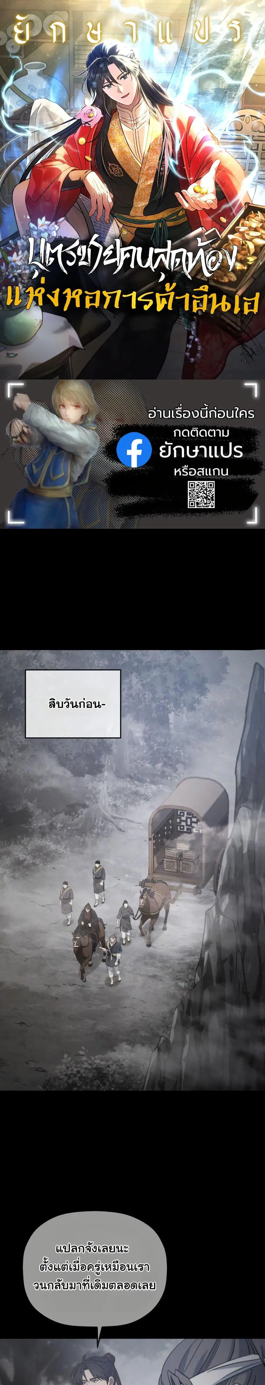 The Youngest Son of the Eunhae Merchant ตอนที่ 26 หน้า 1