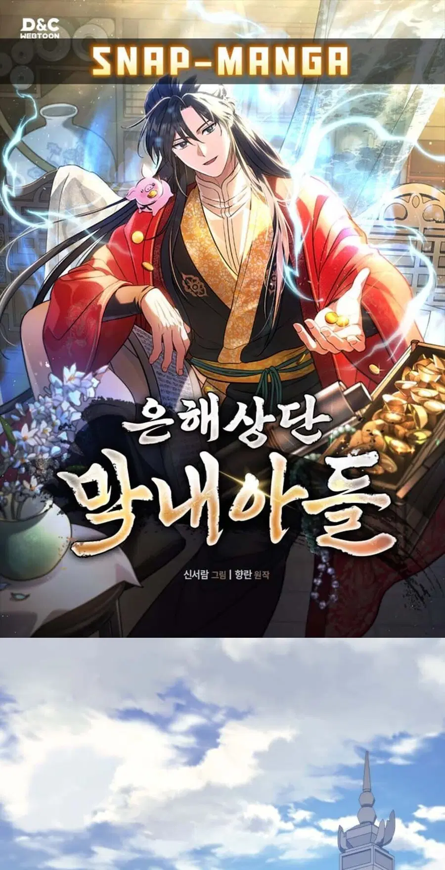 The Youngest Son of the Eunhae Merchant ตอนที่ 31 หน้า 1