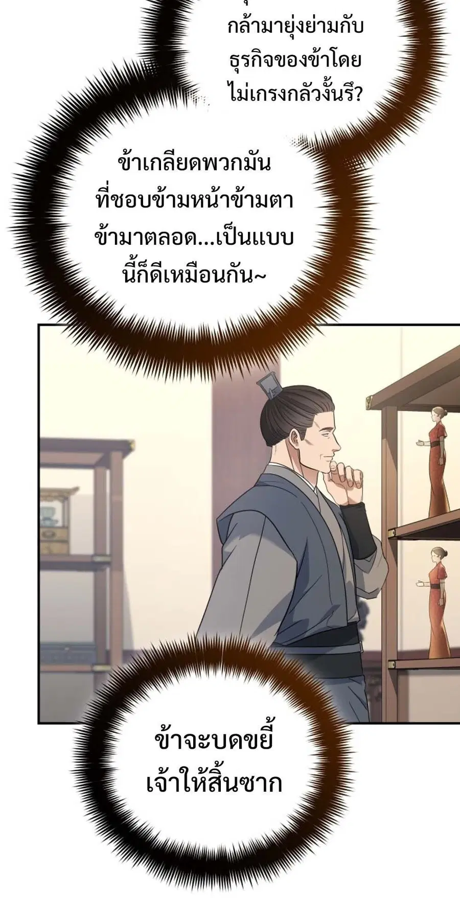 The Youngest Son of the Eunhae Merchant ตอนที่ 31 หน้า 3