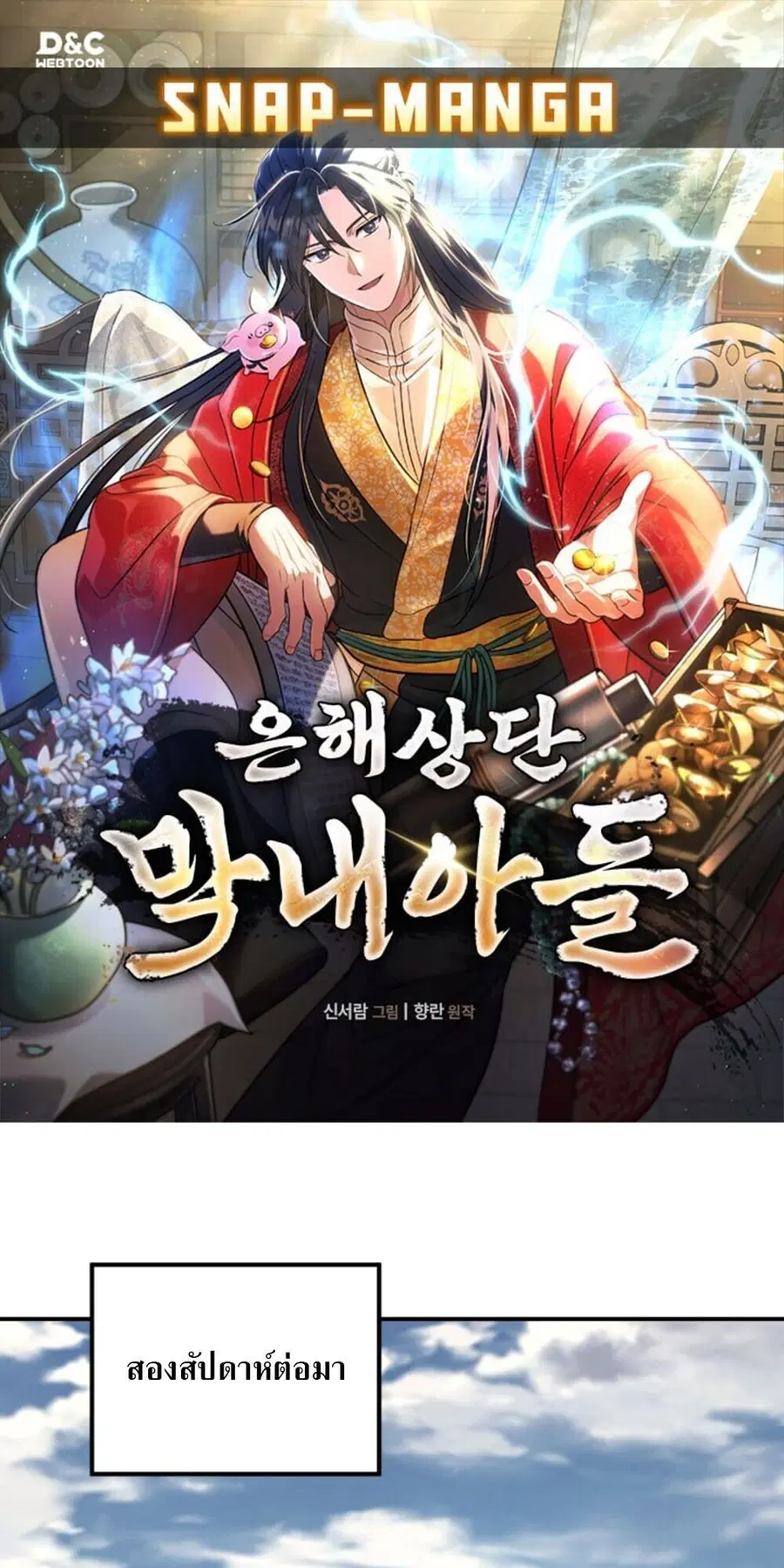 The Youngest Son of the Eunhae Merchant ตอนที่ 34 หน้า 1