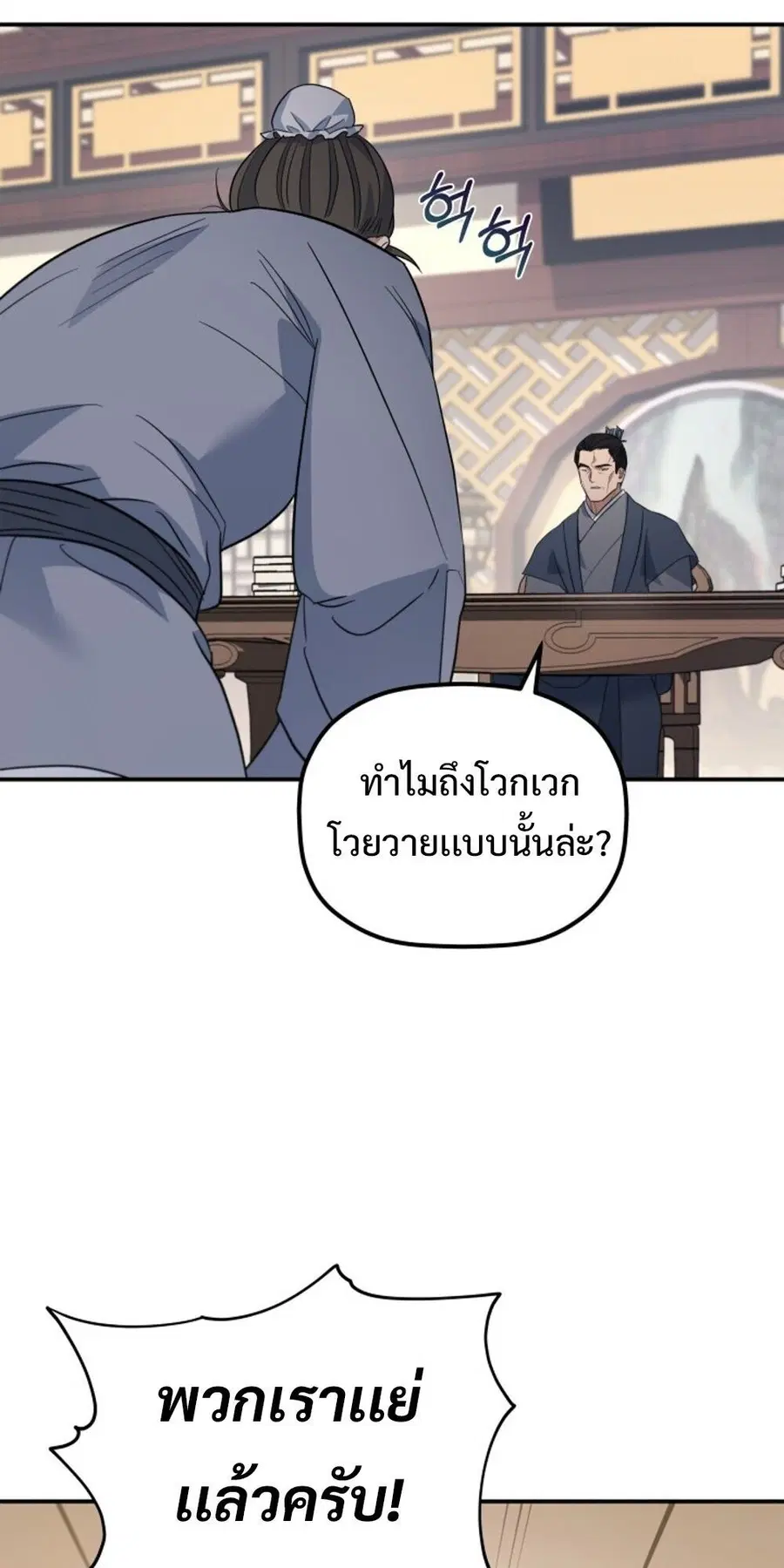 The Youngest Son of the Eunhae Merchant ตอนที่ 34 หน้า 3
