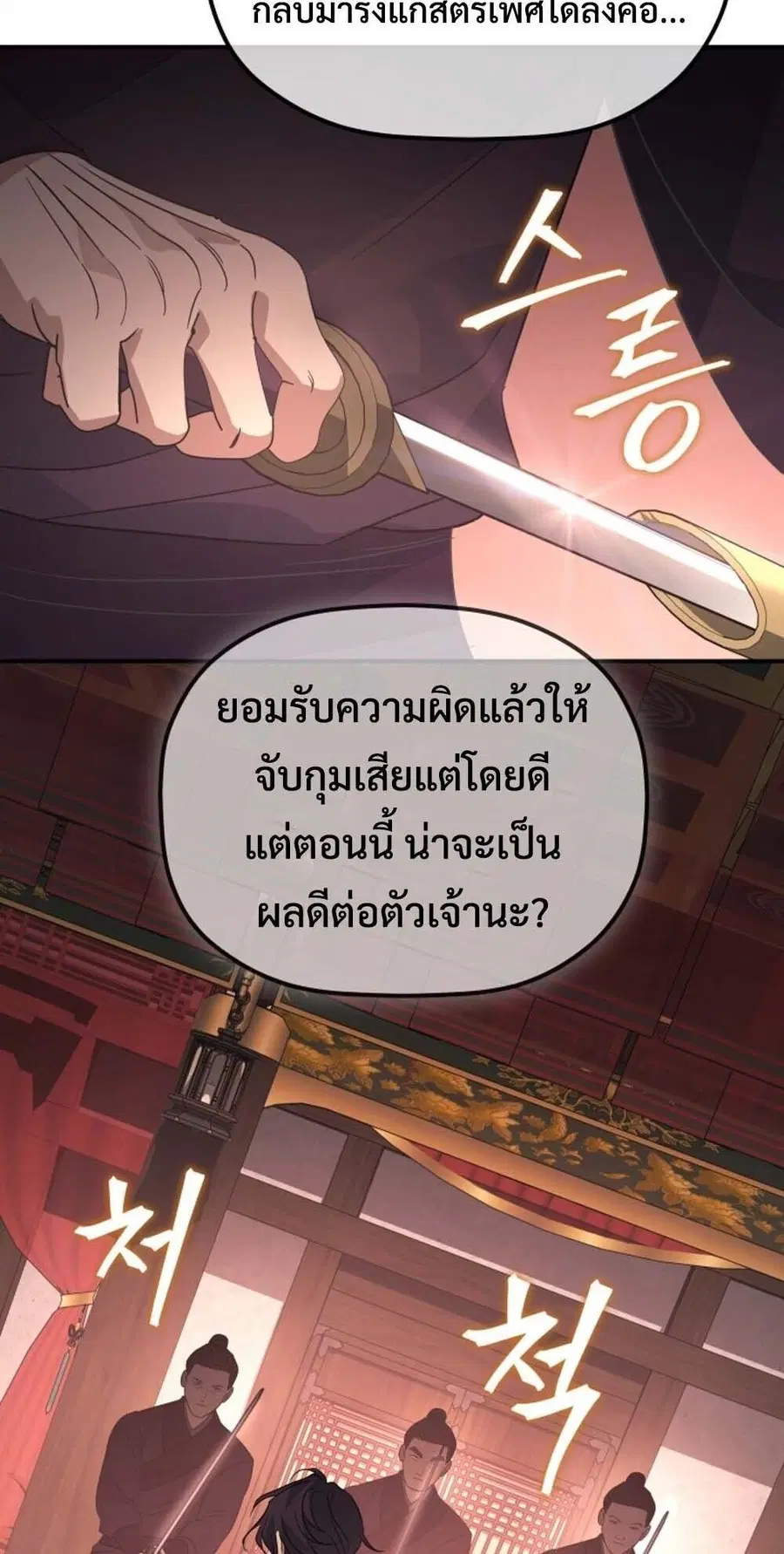 The Youngest Son of the Eunhae Merchant ตอนที่ 39 หน้า 2