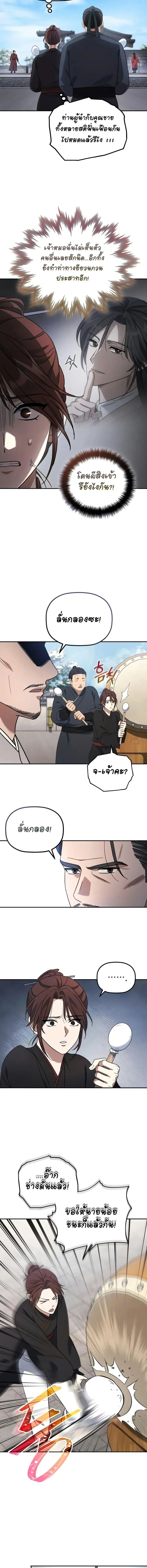 The Youngest Son of the Eunhae Merchant ตอนที่ 4 หน้า 2