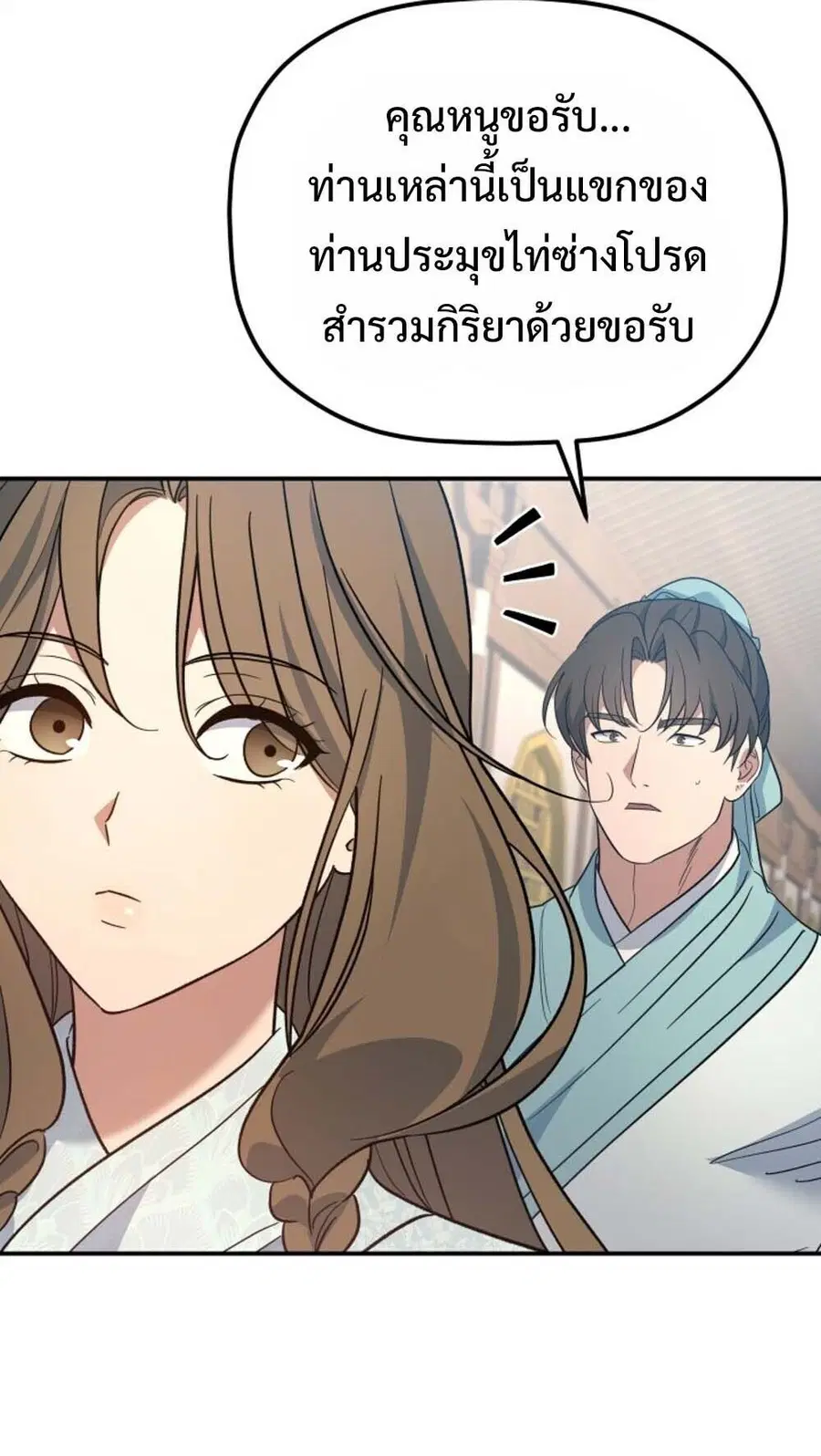 The Youngest Son of the Eunhae Merchant ตอนที่ 41 หน้า 3