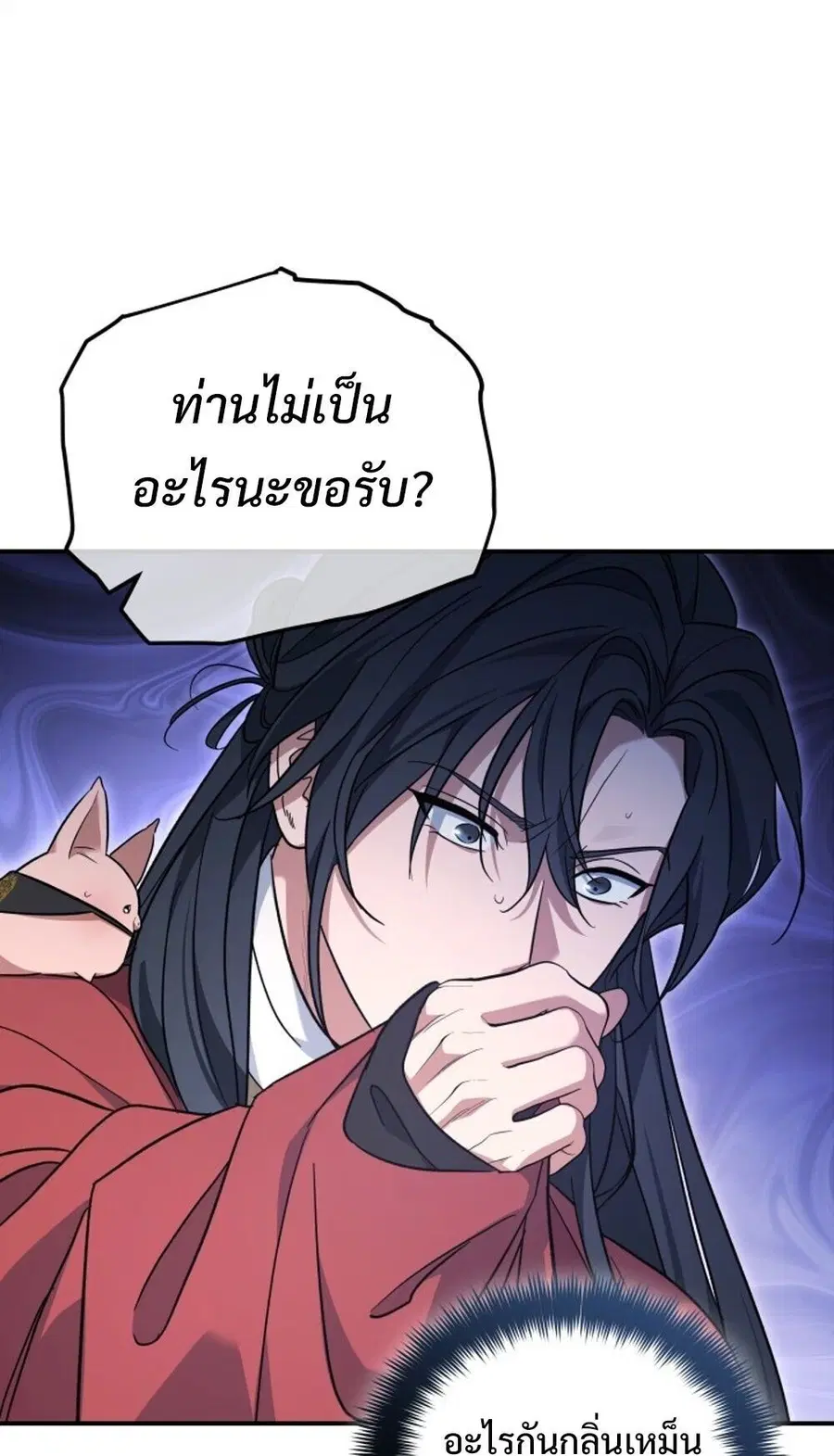 The Youngest Son of the Eunhae Merchant ตอนที่ 44 หน้า 3
