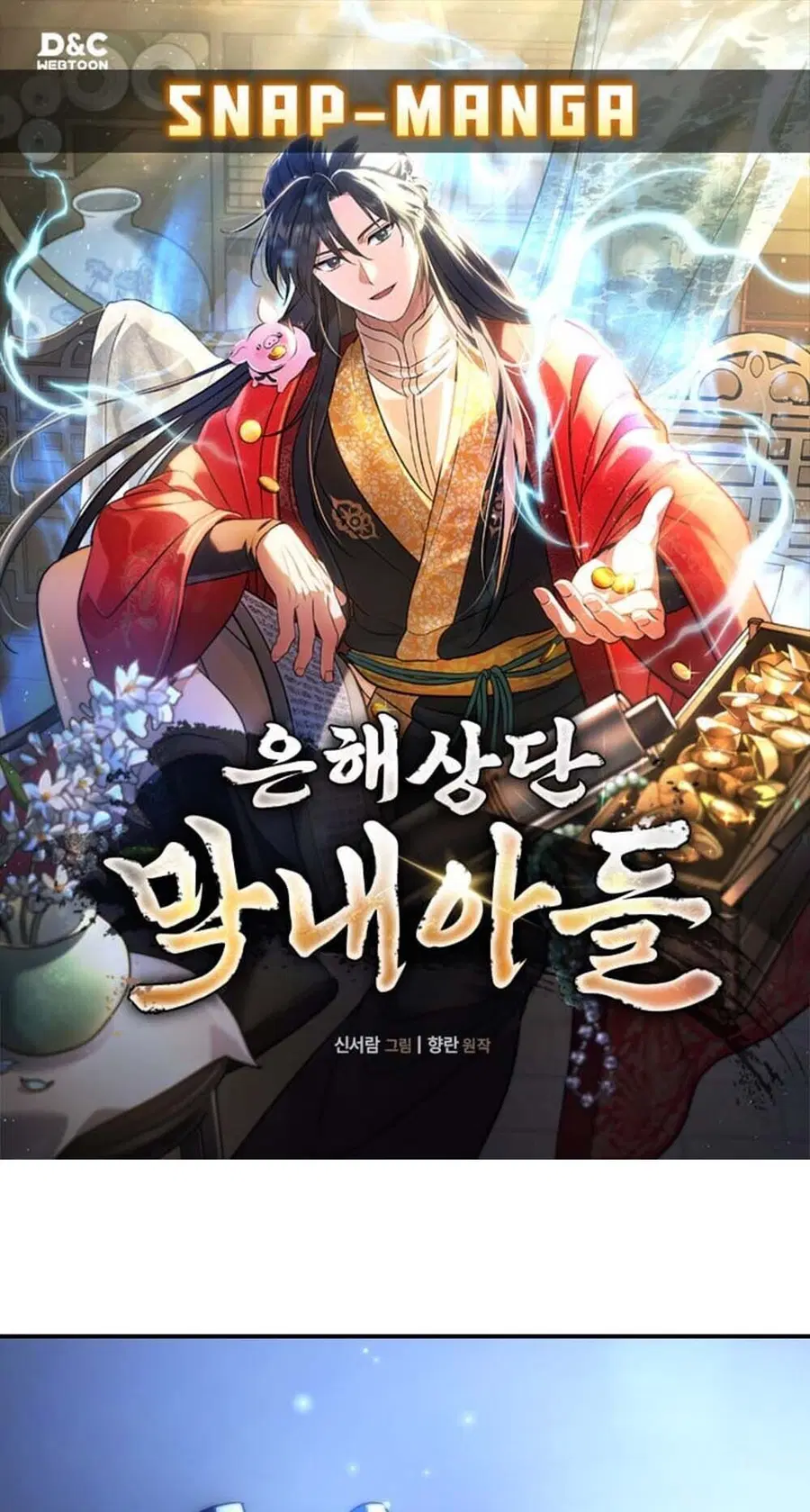 The Youngest Son of the Eunhae Merchant ตอนที่ 45 หน้า 1