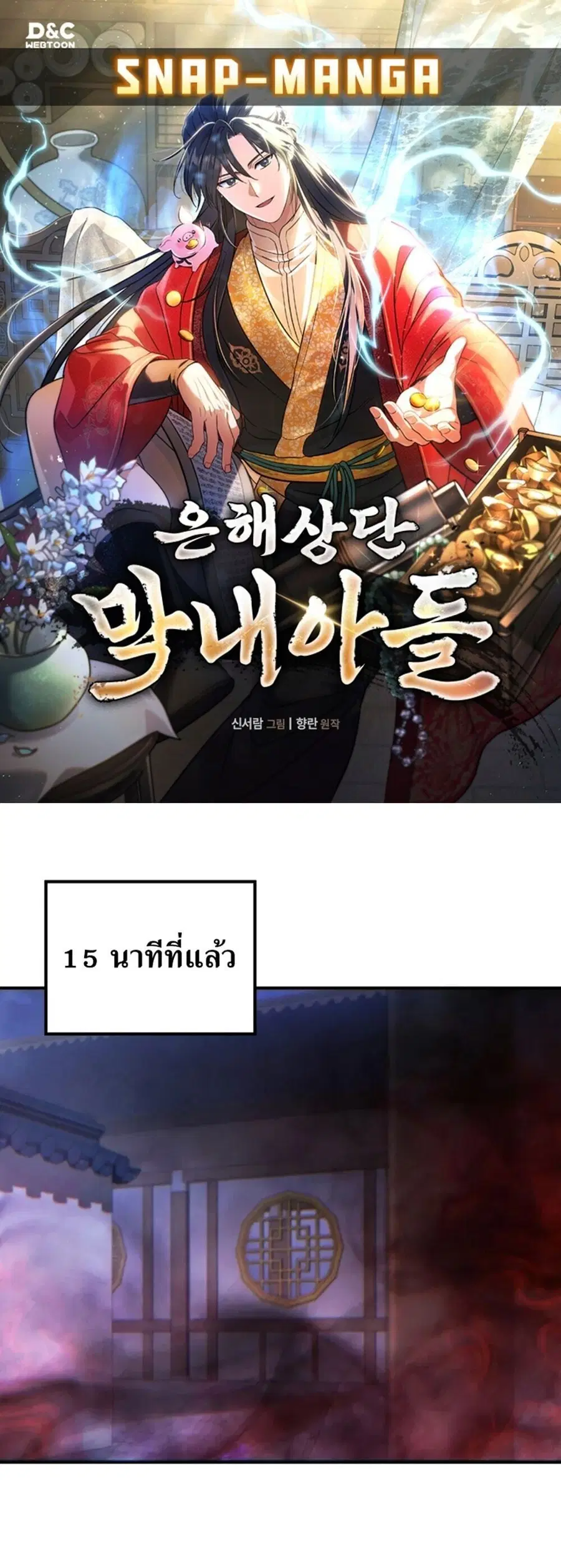 The Youngest Son of the Eunhae Merchant ตอนที่ 49 หน้า 1