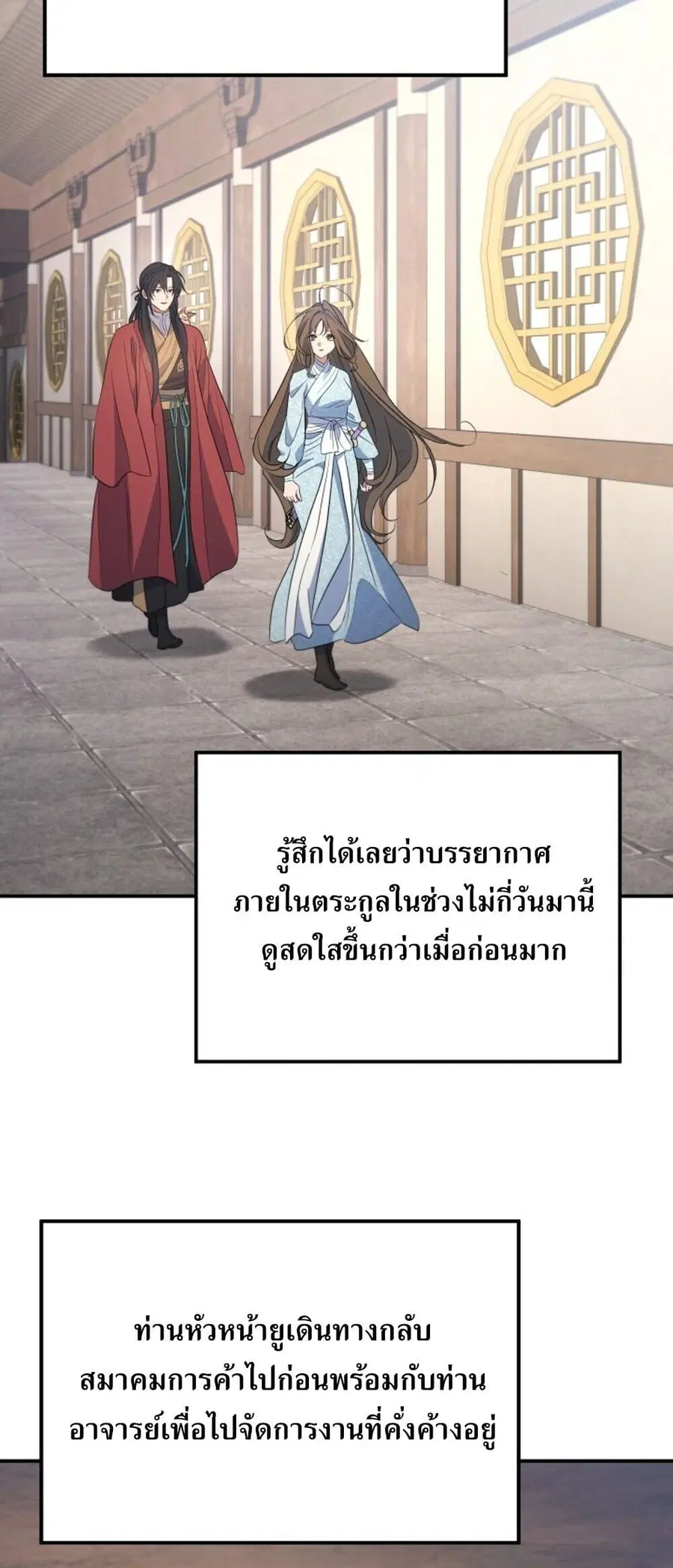 The Youngest Son of the Eunhae Merchant ตอนที่ 50 หน้า 3