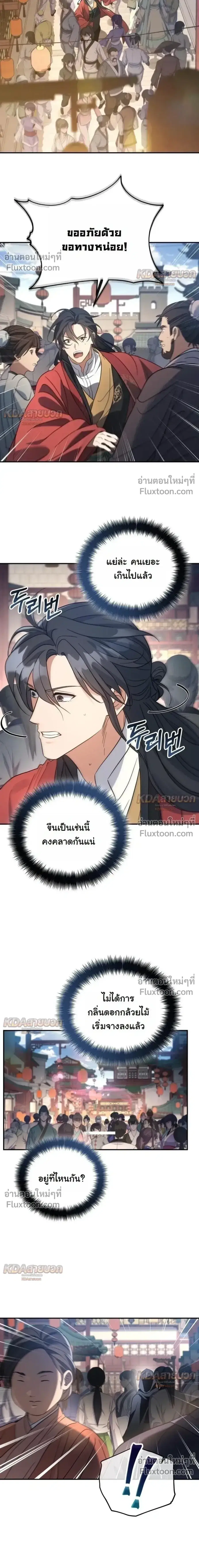 The Youngest Son of the Eunhae Merchant ตอนที่ 52 หน้า 3