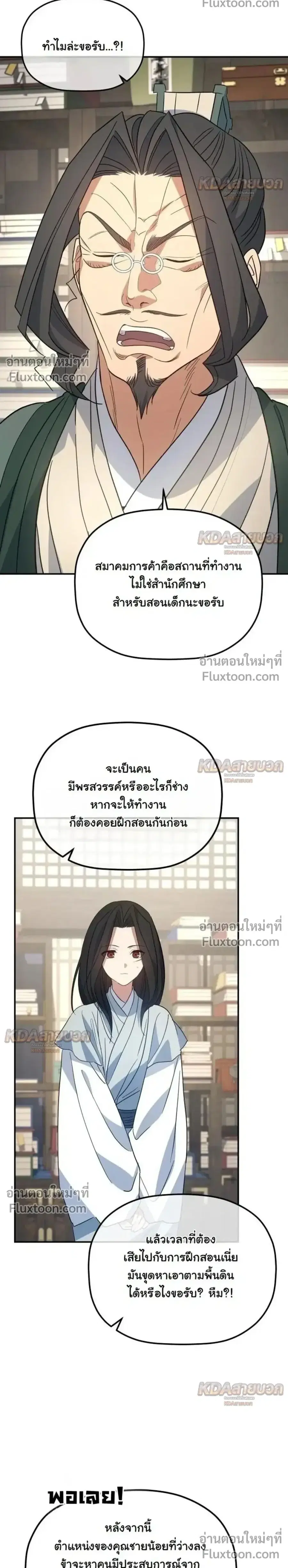 The Youngest Son of the Eunhae Merchant ตอนที่ 55 หน้า 2