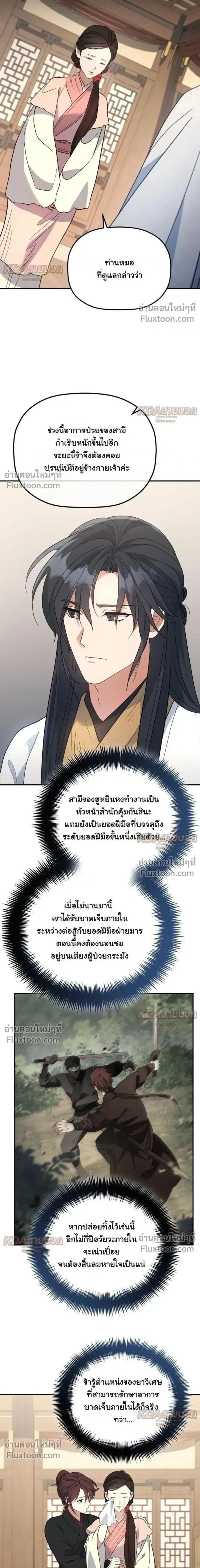 The Youngest Son of the Eunhae Merchant ตอนที่ 56 หน้า 3