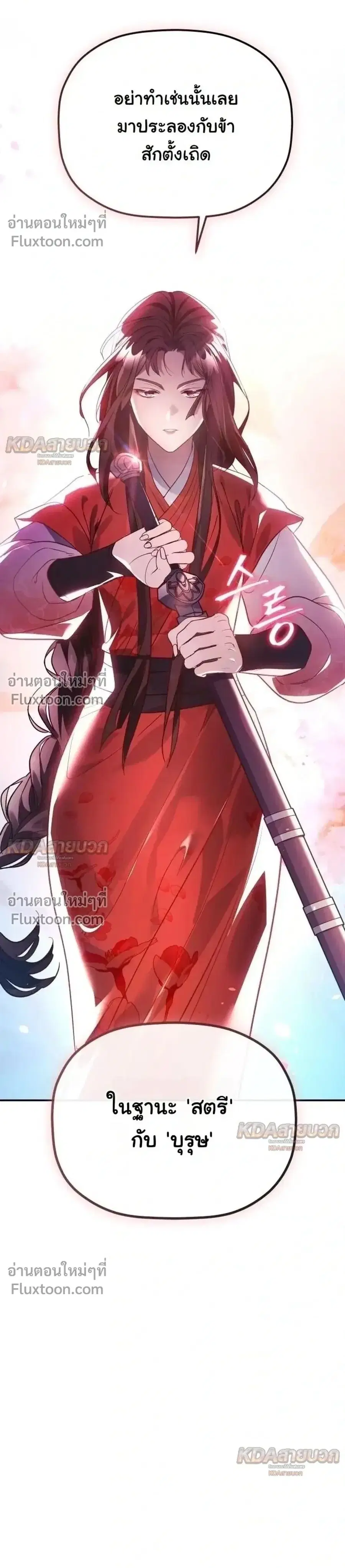 The Youngest Son of the Eunhae Merchant ตอนที่ 57 หน้า 1