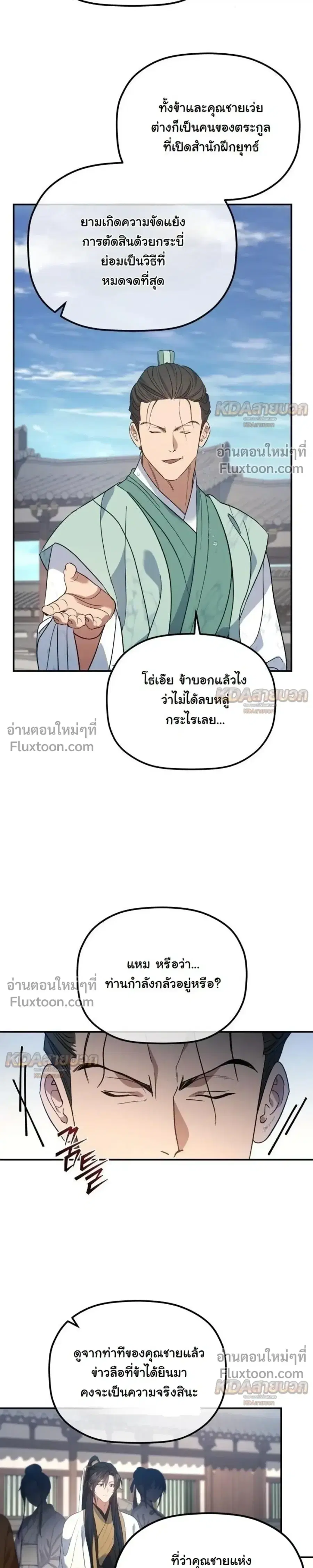 The Youngest Son of the Eunhae Merchant ตอนที่ 57 หน้า 3