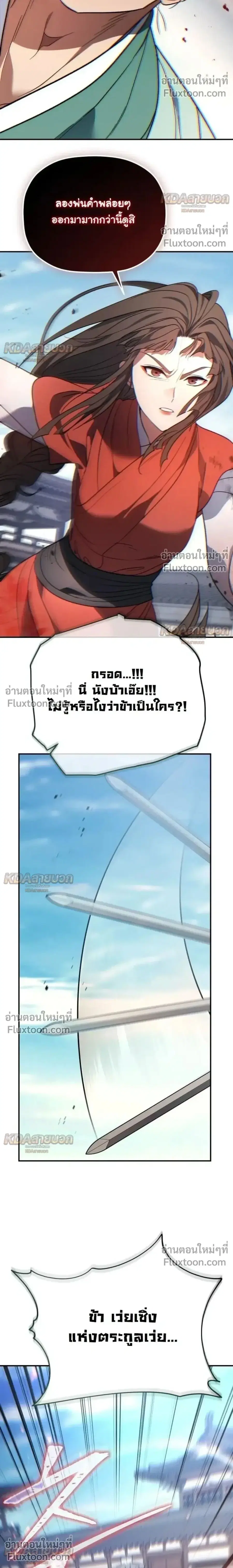The Youngest Son of the Eunhae Merchant ตอนที่ 58 หน้า 2