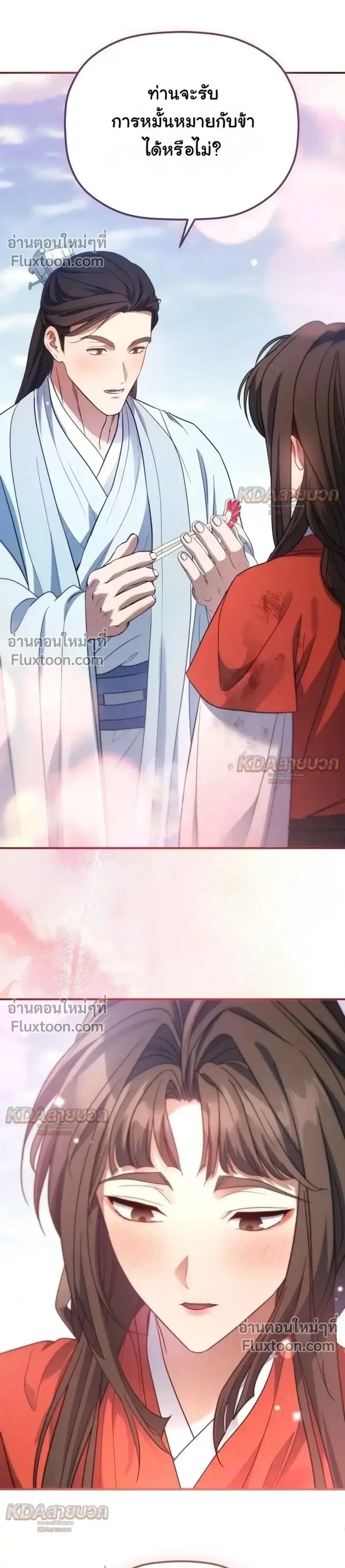 The Youngest Son of the Eunhae Merchant ตอนที่ 59 หน้า 1