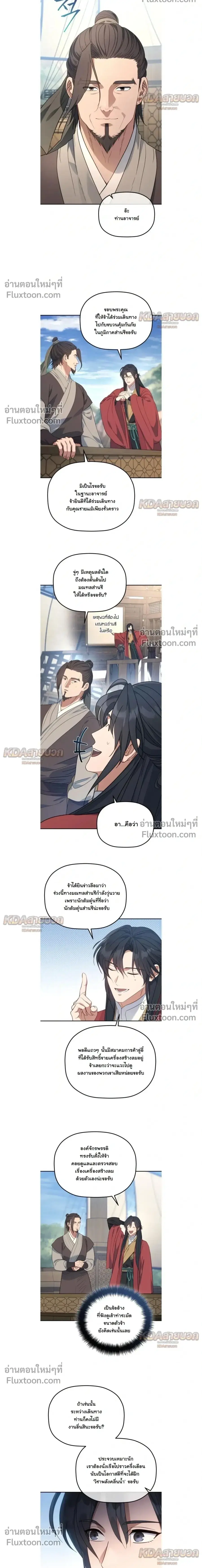 The Youngest Son of the Eunhae Merchant ตอนที่ 60 หน้า 2
