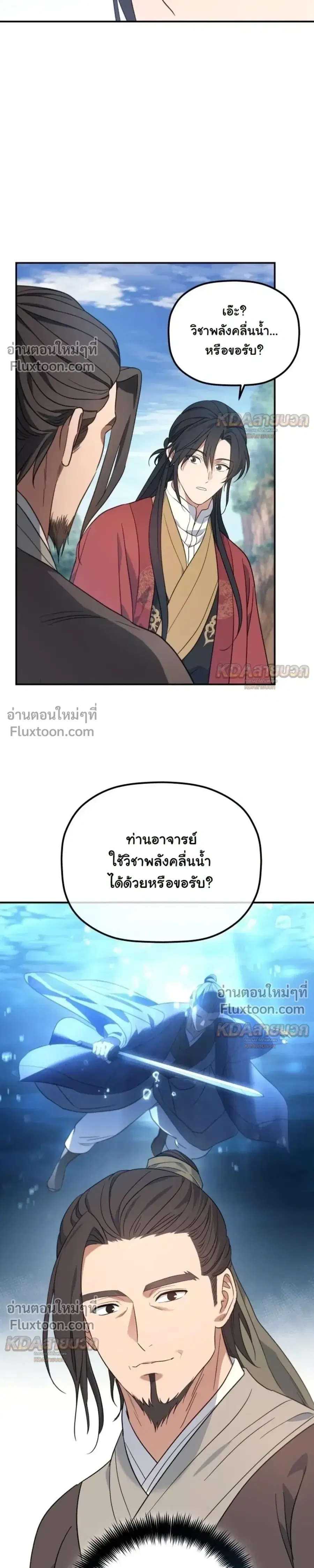 The Youngest Son of the Eunhae Merchant ตอนที่ 60 หน้า 3