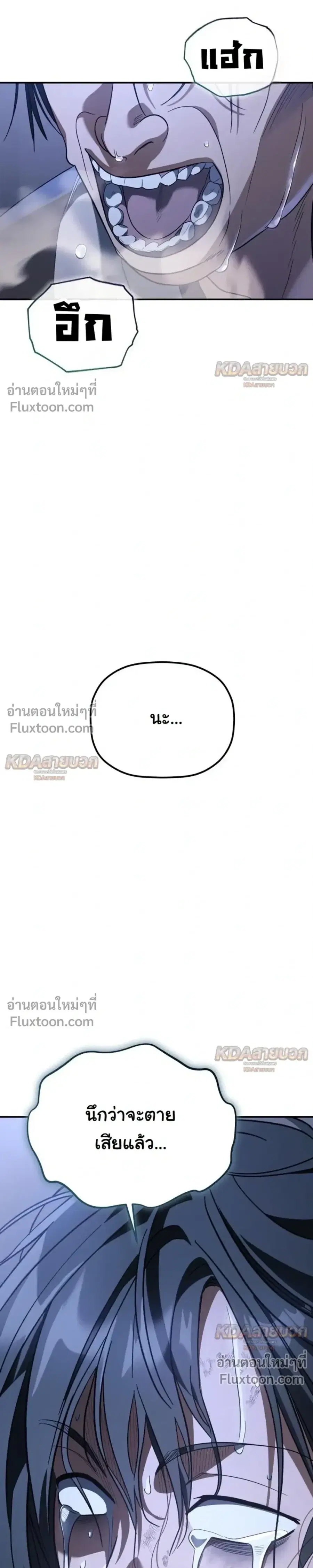 The Youngest Son of the Eunhae Merchant ตอนที่ 61 หน้า 3