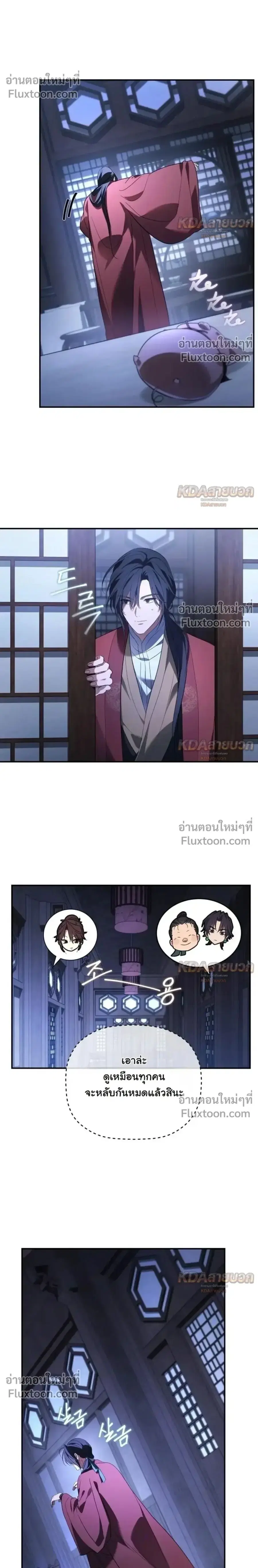 The Youngest Son of the Eunhae Merchant ตอนที่ 62 หน้า 2