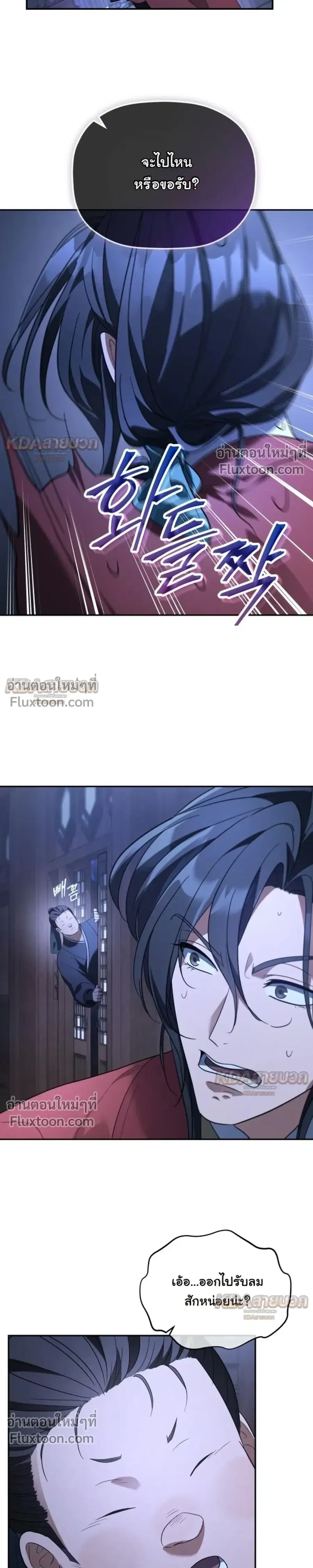 The Youngest Son of the Eunhae Merchant ตอนที่ 62 หน้า 3