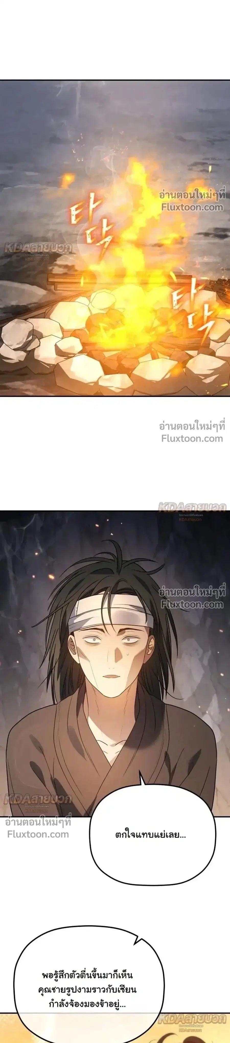 The Youngest Son of the Eunhae Merchant ตอนที่ 63 หน้า 1