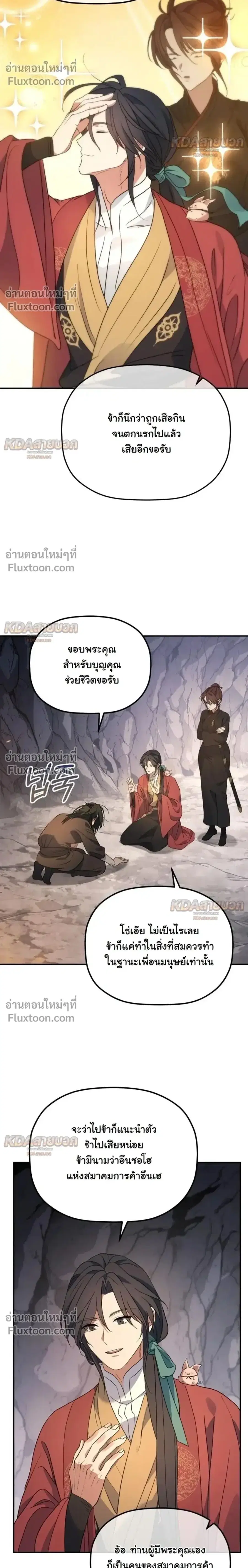 The Youngest Son of the Eunhae Merchant ตอนที่ 63 หน้า 2