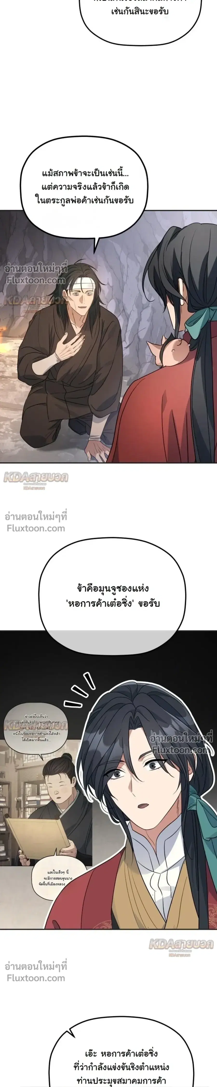 The Youngest Son of the Eunhae Merchant ตอนที่ 63 หน้า 3