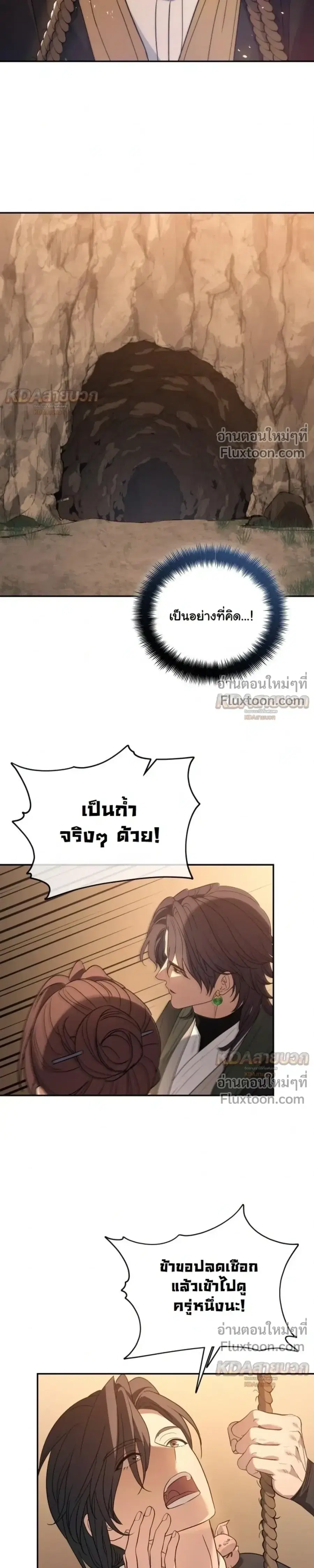 The Youngest Son of the Eunhae Merchant ตอนที่ 64 หน้า 3