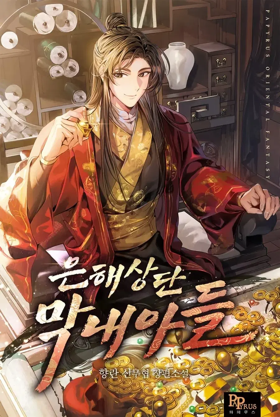 The Youngest Son of the Eunhae Merchant ตอนที่ 9 หน้า 1