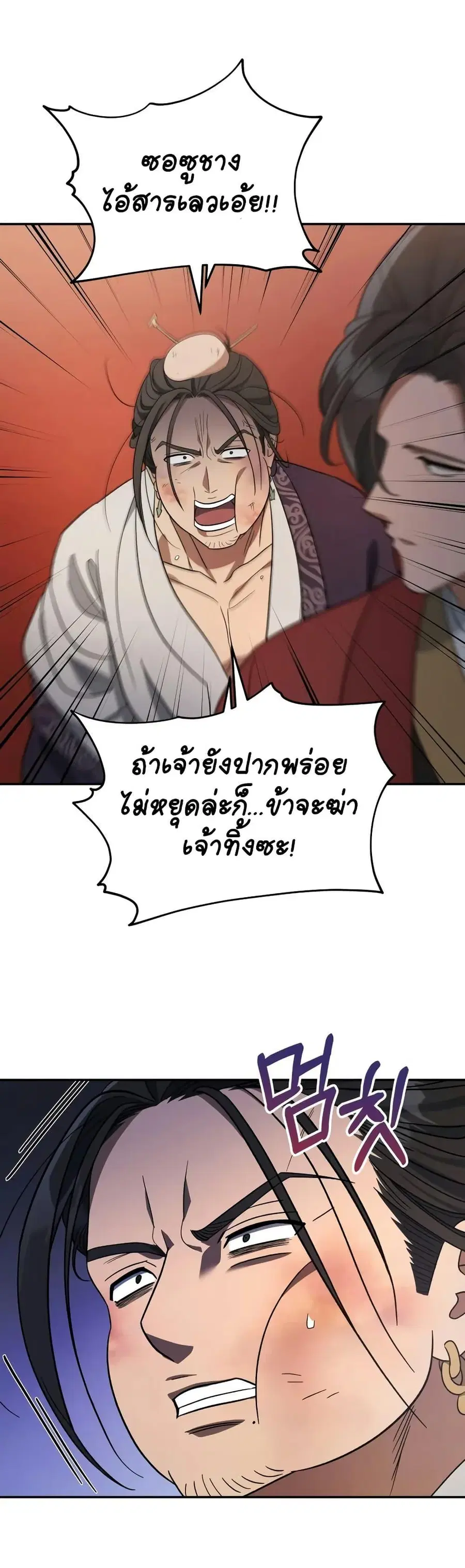 The Youngest Son of the Eunhae Merchant ตอนที่ 9 หน้า 2