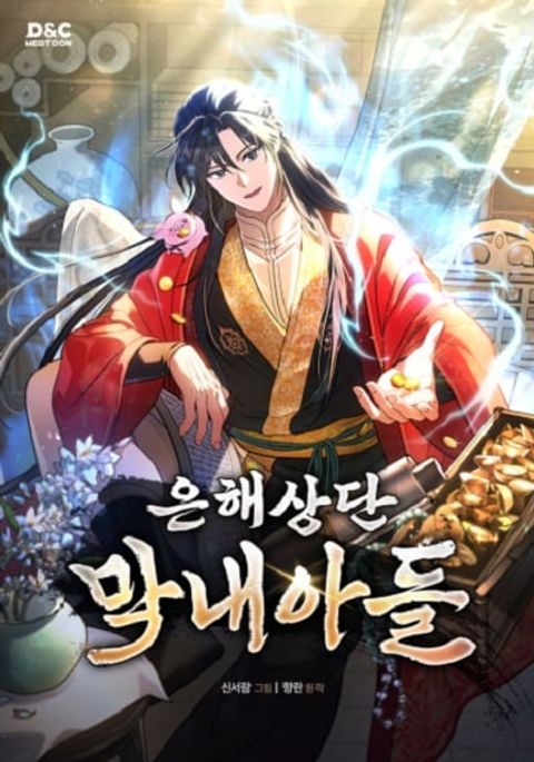 ปก The Youngest Son of the Eunhae Merchant มังงะเกาหลี แปลไทย