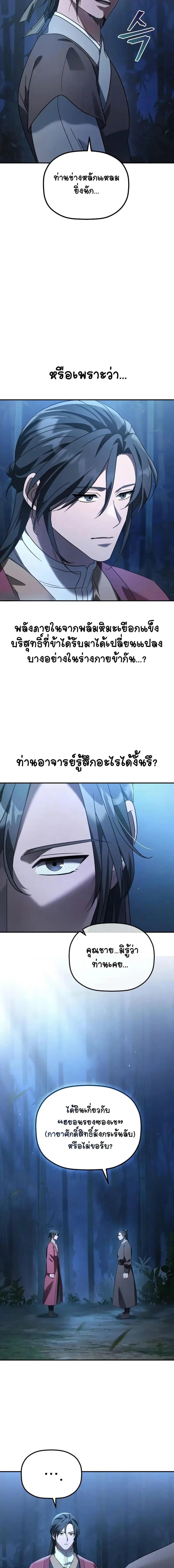 The Youngest Son of the Eunhae Sangdan บุตรชายคนสุดท้องแห่งหอการค้าอึน ตอนที่ 11 หน้า 3