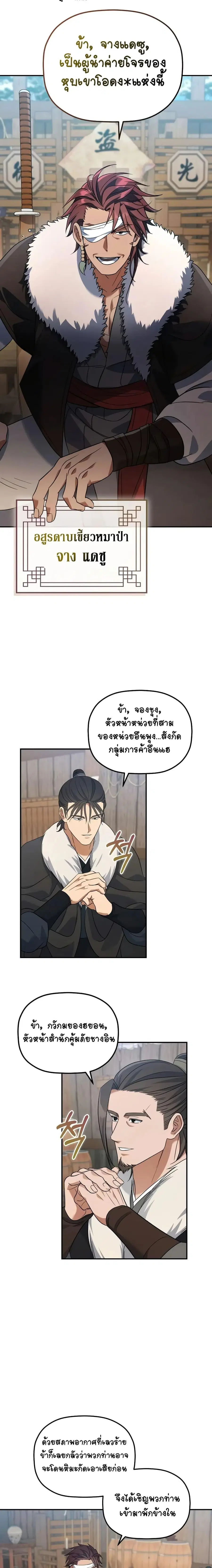 The Youngest Son of the Eunhae Sangdan บุตรชายคนสุดท้องแห่งหอการค้าอึน ตอนที่ 13 หน้า 3