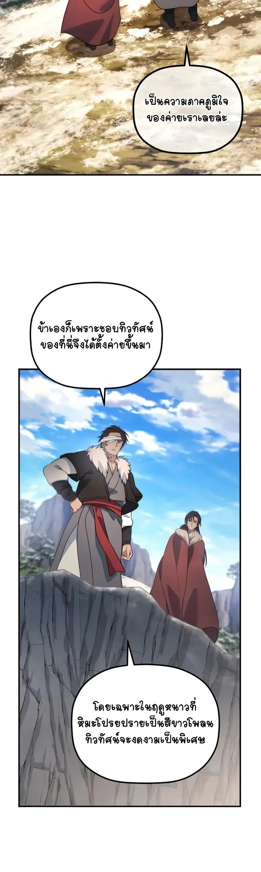 The Youngest Son of the Eunhae Sangdan บุตรชายคนสุดท้องแห่งหอการค้าอึน ตอนที่ 14 หน้า 3