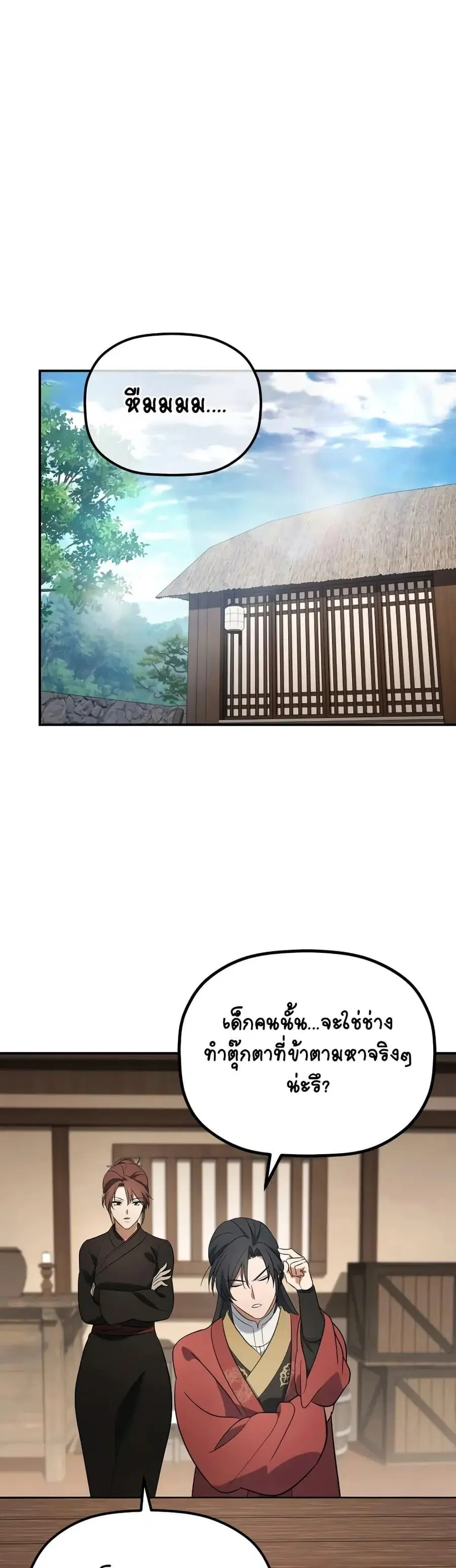 The Youngest Son of the Eunhae Sangdan บุตรชายคนสุดท้องแห่งหอการค้าอึน ตอนที่ 16 หน้า 2