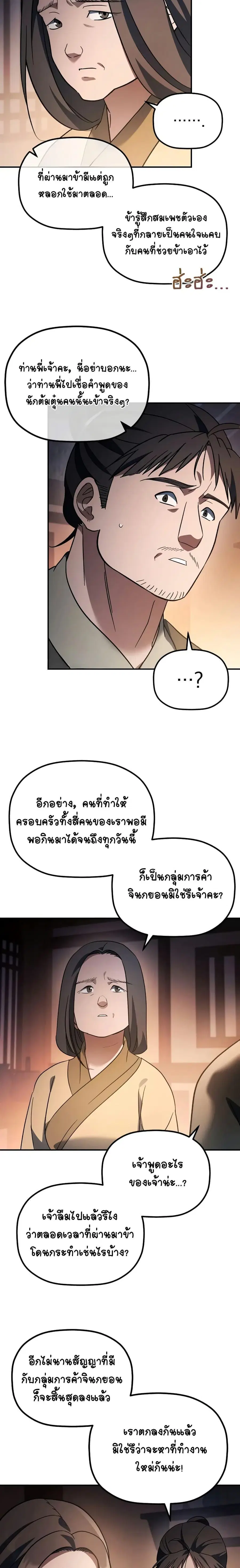 The Youngest Son of the Eunhae Sangdan บุตรชายคนสุดท้องแห่งหอการค้าอึน ตอนที่ 17 หน้า 3