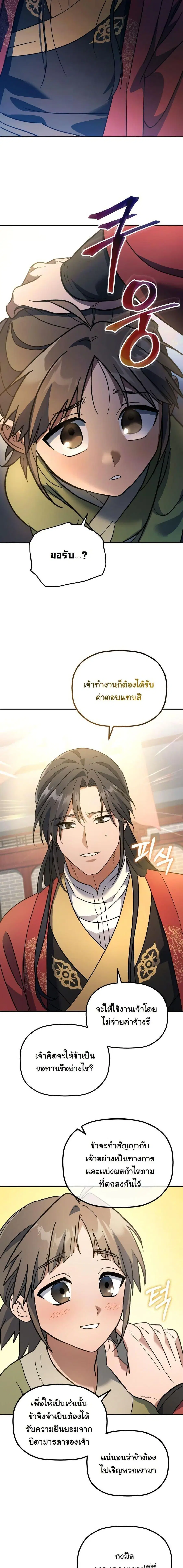 The Youngest Son of the Eunhae Sangdan บุตรชายคนสุดท้องแห่งหอการค้าอึน ตอนที่ 18 หน้า 2