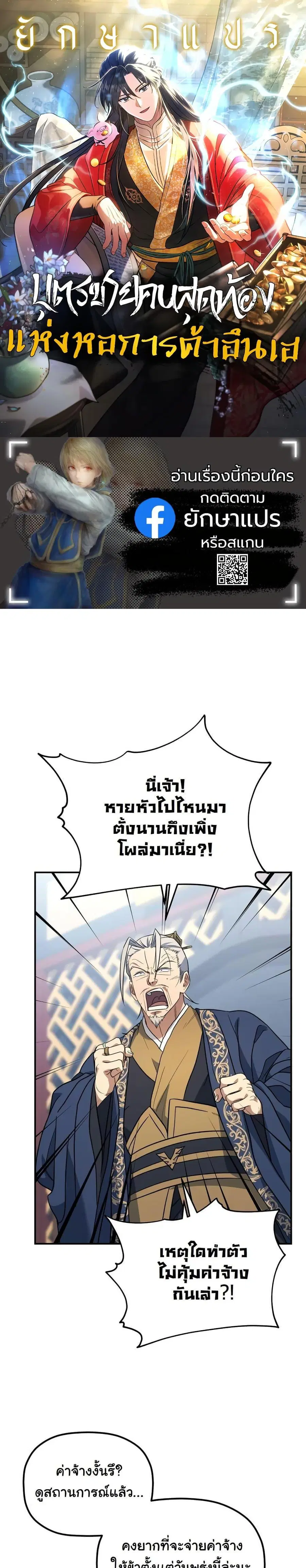The Youngest Son of the Eunhae Sangdan บุตรชายคนสุดท้องแห่งหอการค้าอึน ตอนที่ 19 หน้า 1