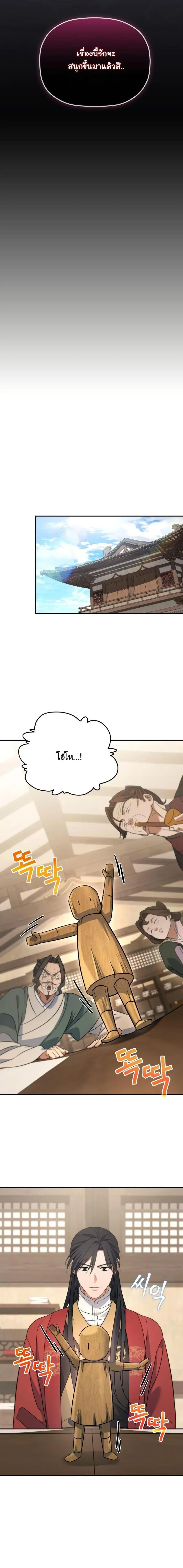 The Youngest Son of the Eunhae Sangdan บุตรชายคนสุดท้องแห่งหอการค้าอึน ตอนที่ 21 หน้า 3