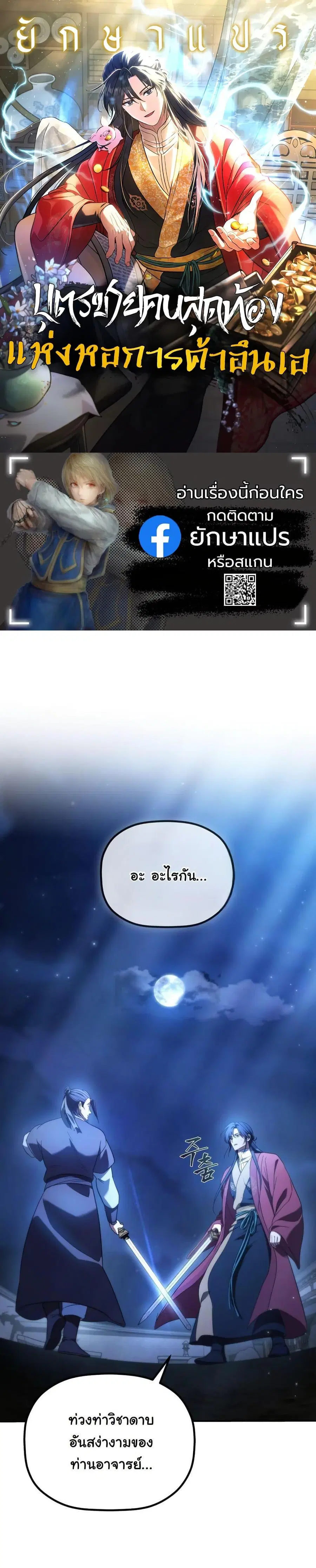 The Youngest Son of the Eunhae Sangdan บุตรชายคนสุดท้องแห่งหอการค้าอึน ตอนที่ 22 หน้า 1