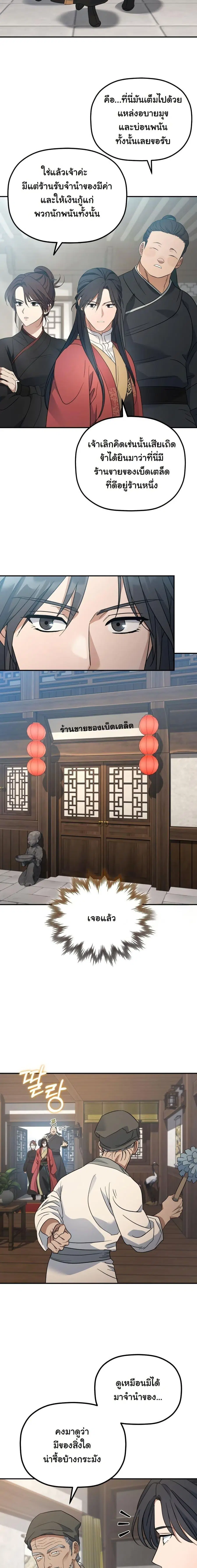 The Youngest Son of the Eunhae Sangdan บุตรชายคนสุดท้องแห่งหอการค้าอึน ตอนที่ 23 หน้า 2