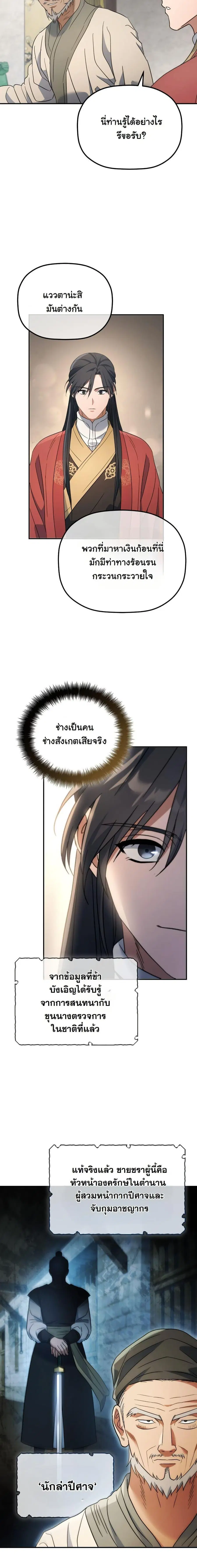 The Youngest Son of the Eunhae Sangdan บุตรชายคนสุดท้องแห่งหอการค้าอึน ตอนที่ 23 หน้า 3