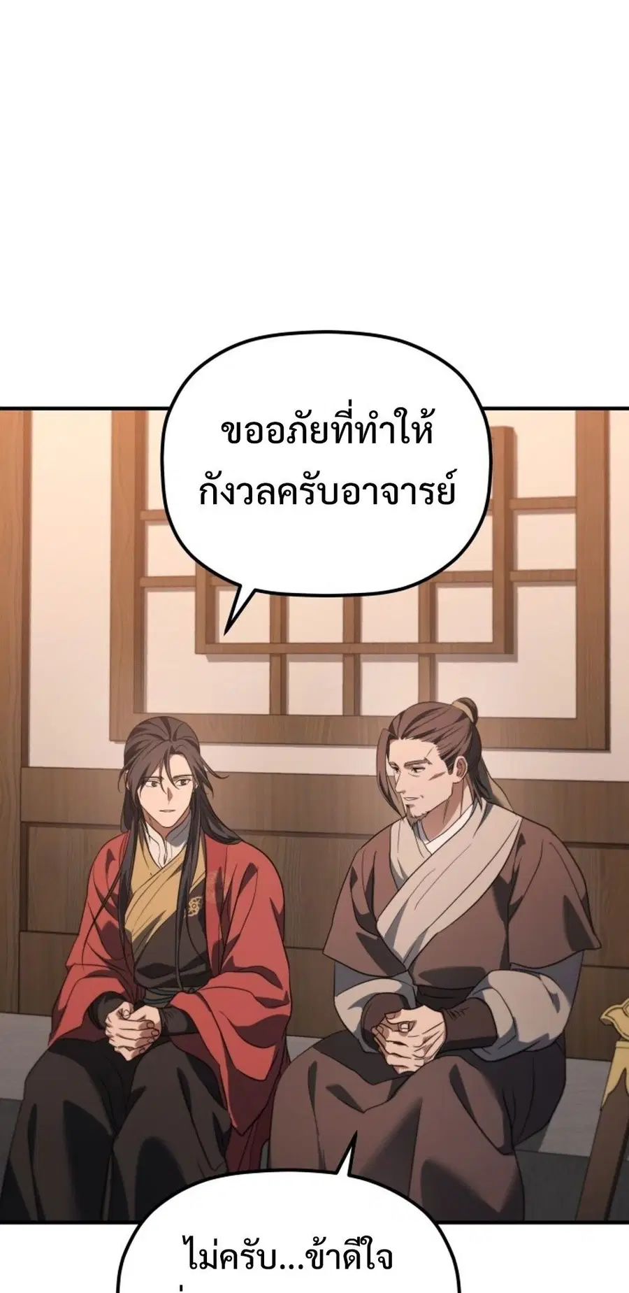 The Youngest Son of the Eunhae Sangdan บุตรชายคนสุดท้องแห่งหอการค้าอึน ตอนที่ 29 หน้า 3