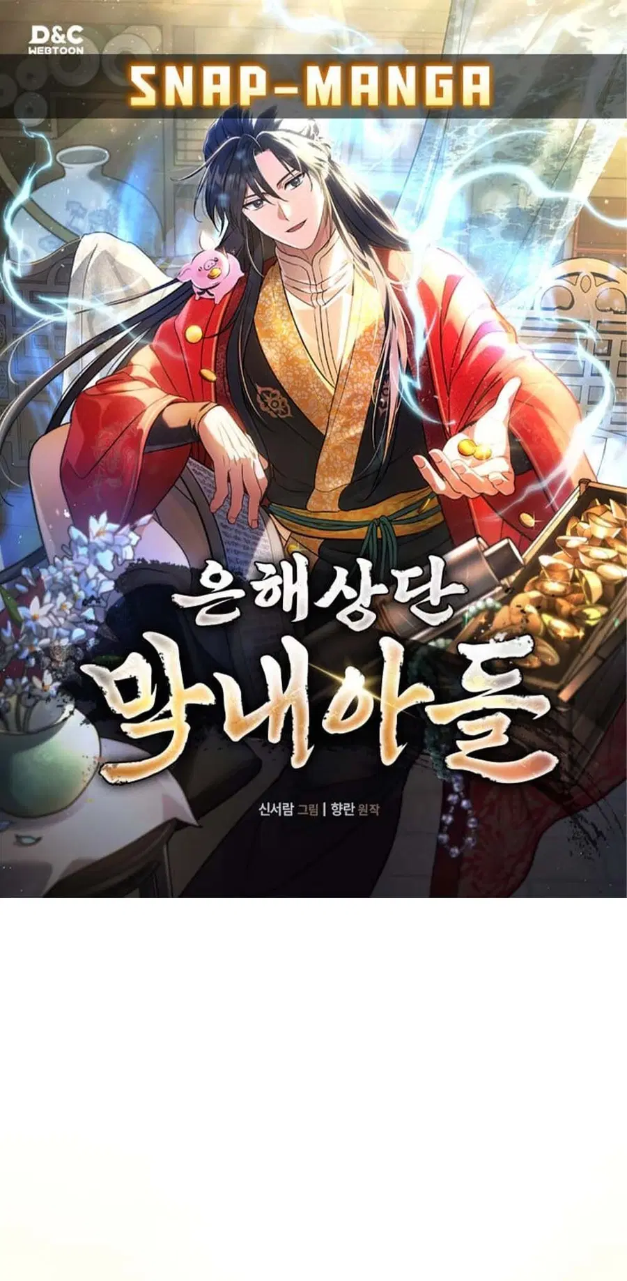 The Youngest Son of the Eunhae Sangdan บุตรชายคนสุดท้องแห่งหอการค้าอึน ตอนที่ 30 หน้า 1