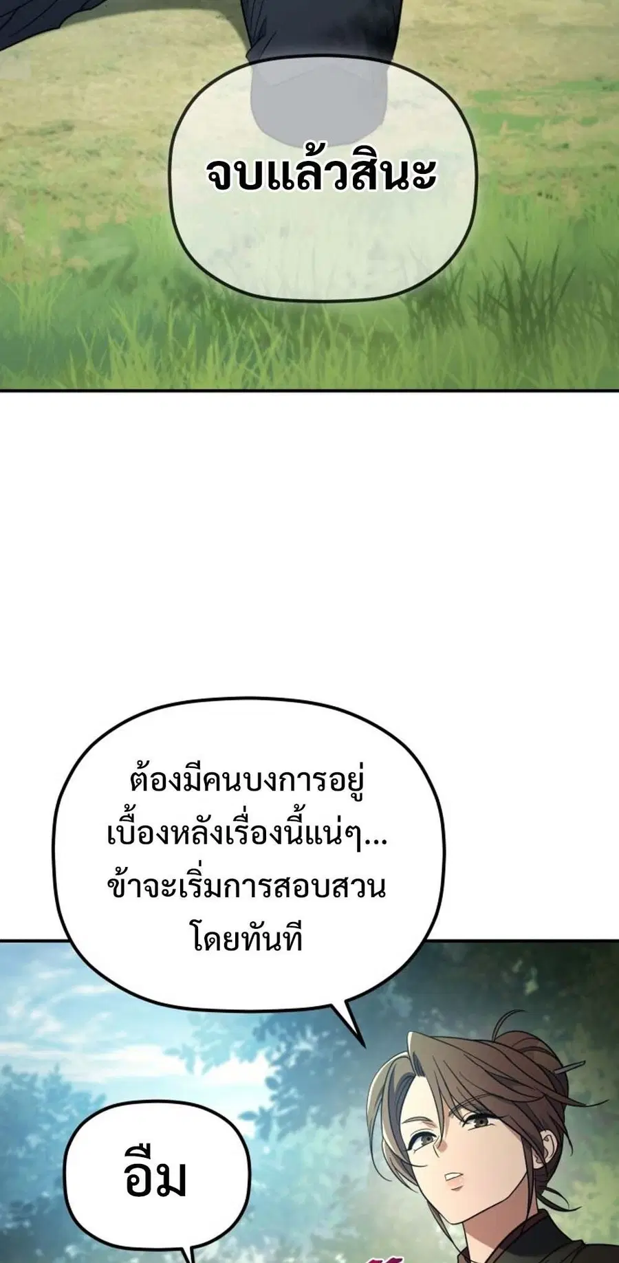 The Youngest Son of the Eunhae Sangdan บุตรชายคนสุดท้องแห่งหอการค้าอึน ตอนที่ 30 หน้า 3