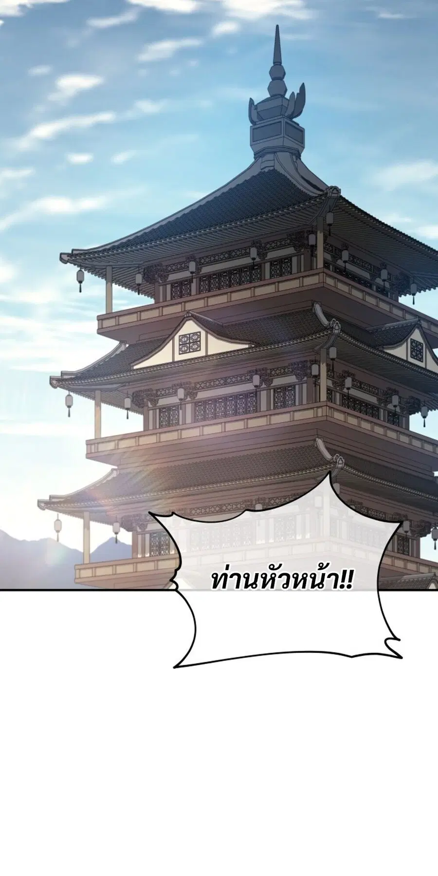 The Youngest Son of the Eunhae Sangdan บุตรชายคนสุดท้องแห่งหอการค้าอึน ตอนที่ 34 หน้า 2