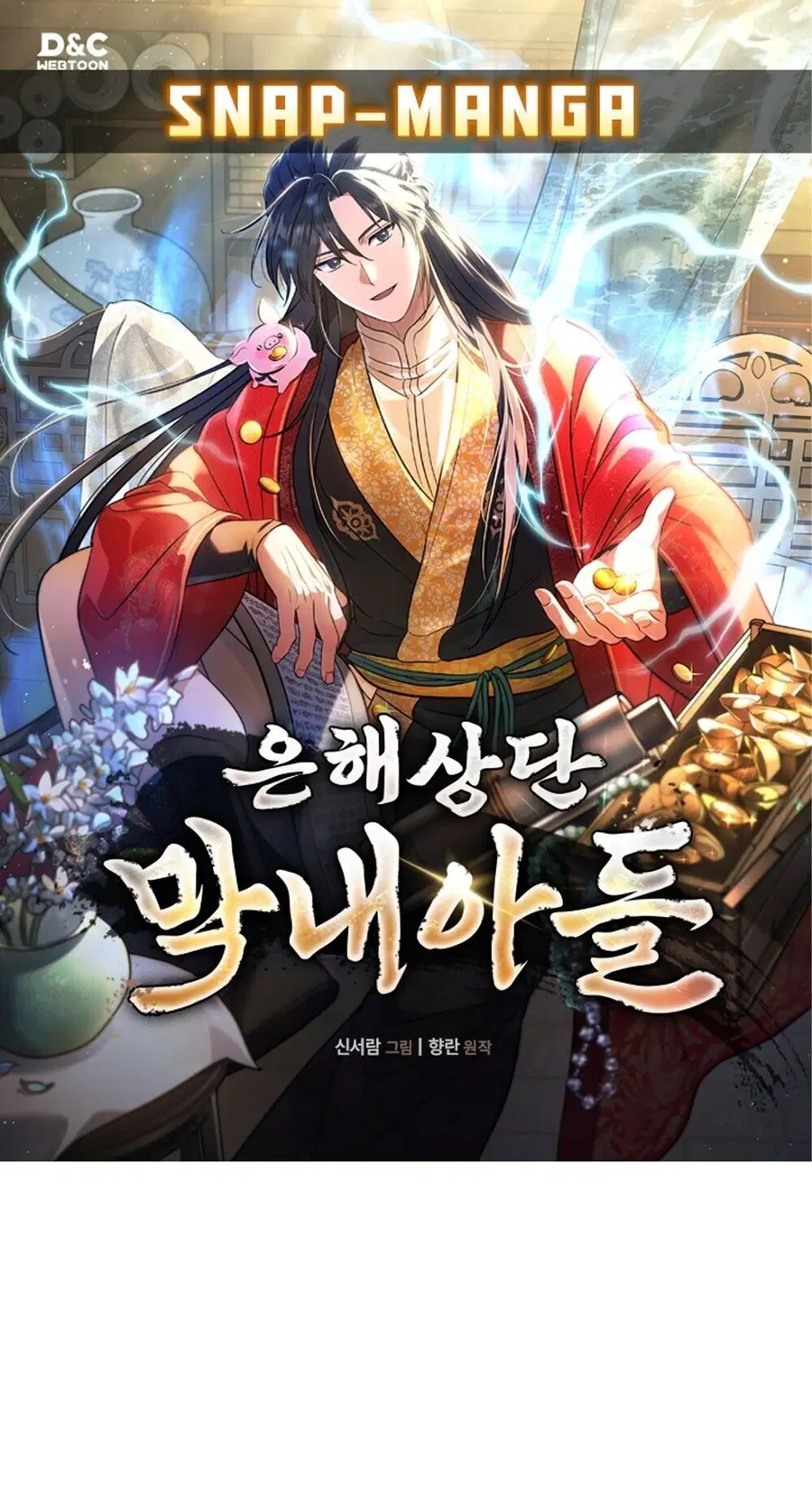 The Youngest Son of the Eunhae Sangdan บุตรชายคนสุดท้องแห่งหอการค้าอึน ตอนที่ 35 หน้า 1